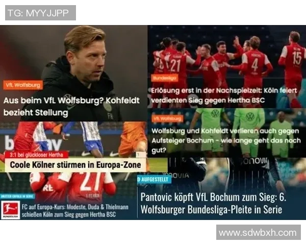 科隆与菲尔特的精彩对决比分揭晓你猜对了吗